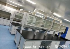 化学分析实验室的设计施工要求
