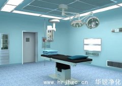 医院洁净手术室的电气设计