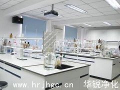 化学分析实验室规划设计与建设