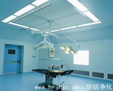 告诉你如何建造既省钱又实用的手术室净化