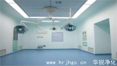 手术室净化工程浅谈手术室净化有哪些功能