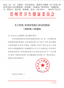 为大家分享2020版的贵州省发热门诊设置指南