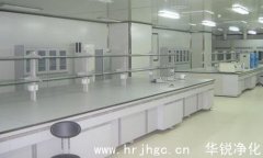 洁净室建设完成后，如何确认验收洁净室？