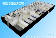 恒温恒湿空调工程_精密空调工程_恒温恒湿空调系