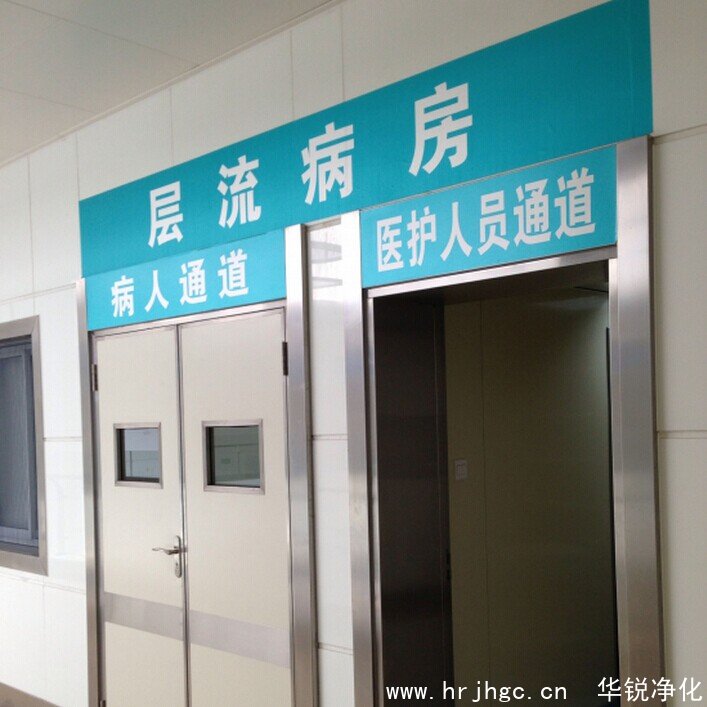百级层流病房
