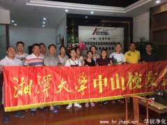湘大精英恭贺乔迁及恒温恒湿工程研讨