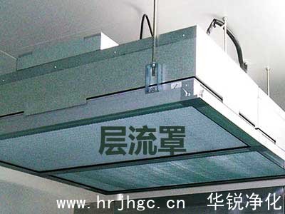 层流罩