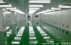 净化车间装修工程需要提前注意哪些问题？
