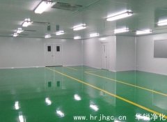 无尘净化车间建设成本受哪些因素影响