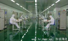 无尘车间生产需要知道的四点