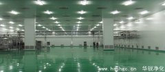 无尘车间装修的两大要素