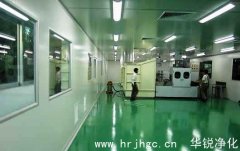 洁净厂房净化工程装修必须注意的五点