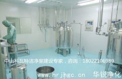 洁净室净化工程需注意哪些事项