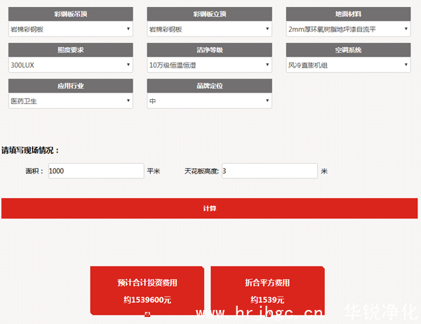 洁净室报价