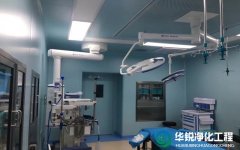 医院手术室净化的三个基本要求