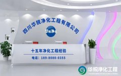  净化工程施工周期一般需要多久？华锐能按时交